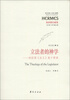 

西方传统·经典与解释·柏拉图注疏集·立法者的神学：柏拉图《法义》卷十绎读