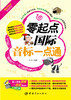 

零起点国际音标一点通