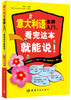 

意大利语金牌入门，看完这本就能说