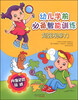 

幼儿学前必备智能训练：超强观察力