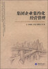 

集团企业集约化经营管理