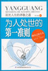 

阳光人生书系·为人处世的第一准则：阳光人生的孝敬之道