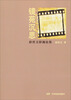 

镜苑沉思：薛晋文影视论集