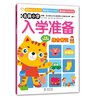 

新版名牌小学入学准备综合常识