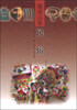 

图说山东：民俗
