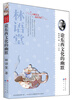 

大师美文品读书系：论东西文化的幽默
