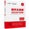 

开心语文·现代文阅读技能训练100篇：高考（第三次修订）