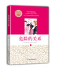 

创美文学馆世界经典名著危险的关系