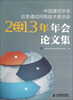 

中国通信学会信息通信网络技术委员会2013年年会论文集