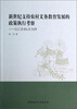 

新世纪支持农村义务教育发展的政策执行考察：以江苏省L县为例