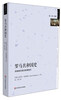 

古典学译丛：罗马共和国史