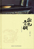 

华夏文明史话·血色青铜夏商周历史密码