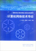 

计算机网络技术导论