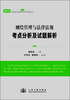 

2013年注册测绘师资格考试应试辅导：测绘管理与法律法规考点分析及试题解析