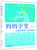 

妈妈学堂：让我们的孩子高贵起来