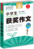 

开心作文 全能辅导王　小学生获奖作文（第2版）