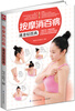 

按摩消百病速查轻图典