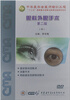 

眼科外眼手术中第2版DVD