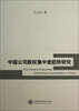 

中国公司股权集中度趋势研究