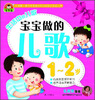

生活中的儿歌：宝宝做的儿歌（1-2岁）