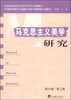 

马克思主义美学研究第16卷第2期