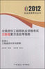 

全国造价工程师执业资格考试三阶段复习法应考指南·科目2：工程造价计价与控制
