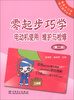 

零起步巧学电工技术丛书：零起步巧学电动机使用、维护与检修（第2版）