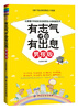 

从懵懂少年成长为优秀男生必读的励志书：有志气才会有出息（男孩版）