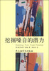 

挖掘嗓音的潜力