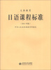 

义务教育日语课程标准2011年版