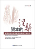 

资本的涅槃：美国场外市场发展与我国新三板启示