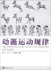 

动画运动规律（附光盘1张）