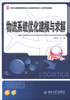 

物流系统优化建模与求解/21世纪全国高等院校物流专业创新型应用人才培养规划教材