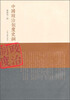 

中国政治制度史纲