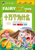 

云阅读·“1+1”快乐童梦馆：十万个为什么（动物世界）
