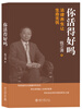 

你活得好吗法律养生让生命无忧
