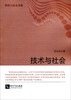 

技术与社会