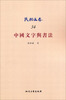 

中国文字与书法