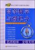 

2014新东方考研无忧数学培训教材：高等数学与微积分