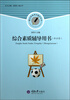 

中小学教师资格考试辅导用书综合素质辅导用书