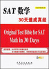 

SAT数学30天速成真经