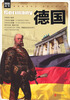 

德国