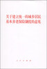 

关于建立统一的城乡居民基本养老保险制度的意见