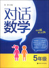 

对话数学五年级