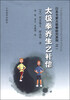 

日本专家太极拳研究系列太极拳养生之补偿