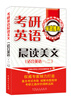

考研英语晨读美文