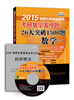 

2015考研数学客观题26天突破1500题：数学一