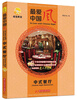 

最爱中国风 中式餐厅(附赠DVD光盘1张