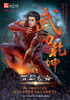 

武动乾坤6：百朝大会