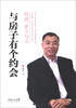

我的约会系列：与房子有个约会